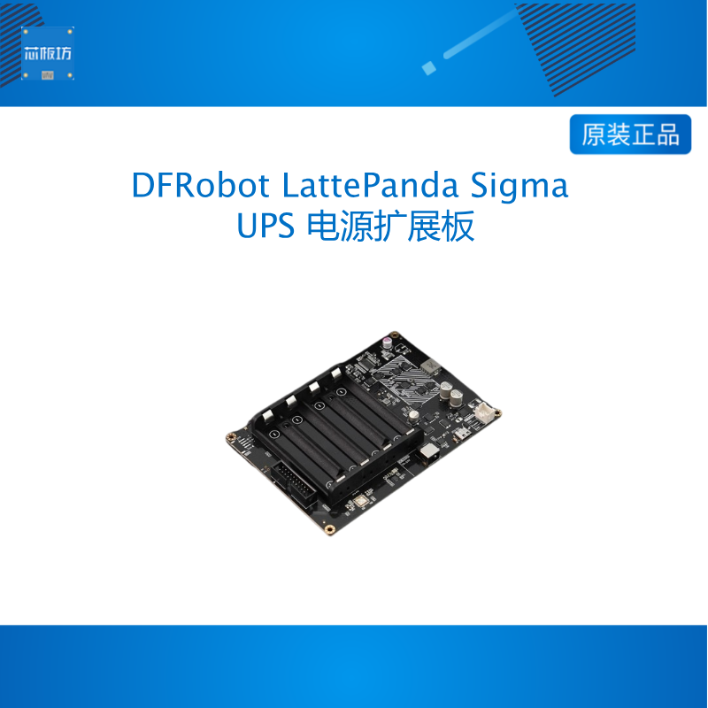 DFRobot LattePanda Sigma UPS 电源扩展板