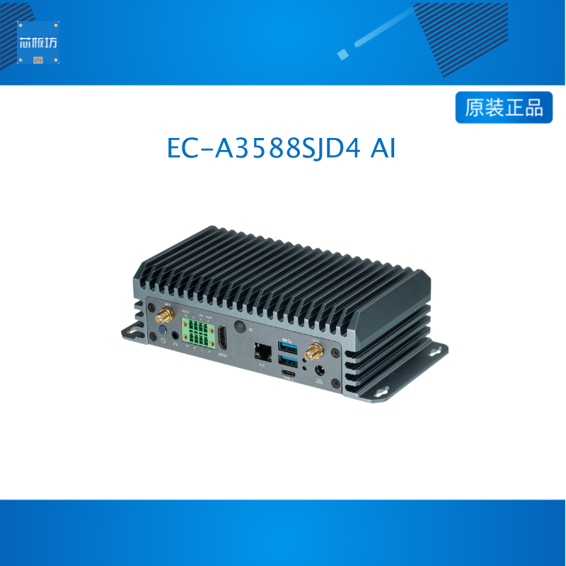 EC-A3588SJD4 AI 6T算力AIOT主机8K边缘计算大模型瑞芯微RK3588S