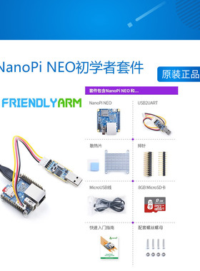 友善超小NanoPi NEO初学者套件,全志H3开源开发板,带散热片TF卡等
