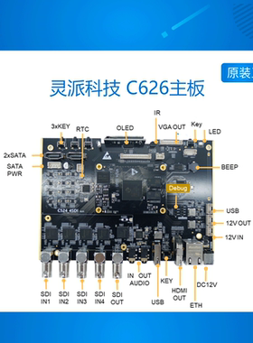 C626主板22PA20评估板SS626海思替代HI3536解码