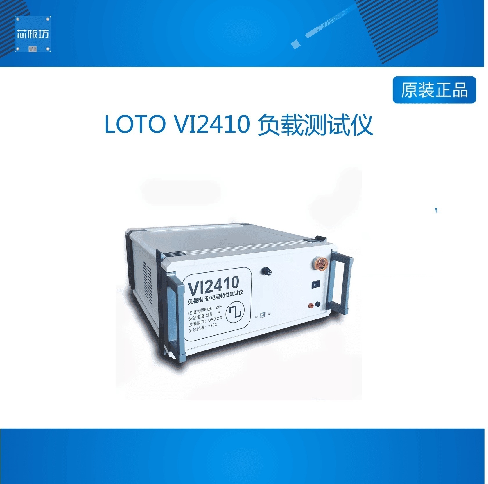 _VI2410负载_VI2410负载