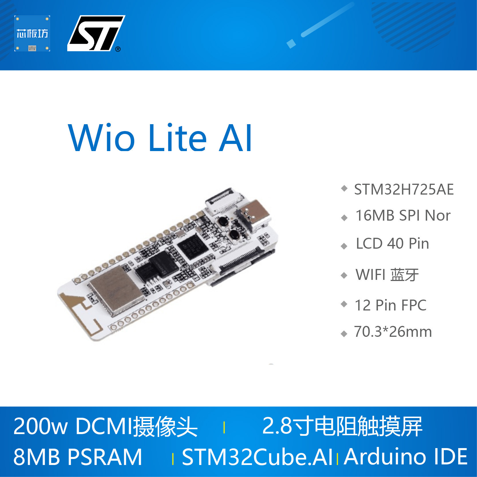 wioliteai单板视觉开发板