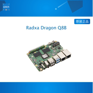 瑞莎 Radxa Dragon Q8B高通骁龙 8cx Gen3 29+TOPS算力八核高性能
