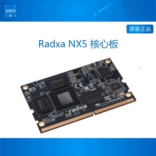 瑞莎 Radxa NX5 RK3588S 八核 CPU计算模块Compute Module 核心板