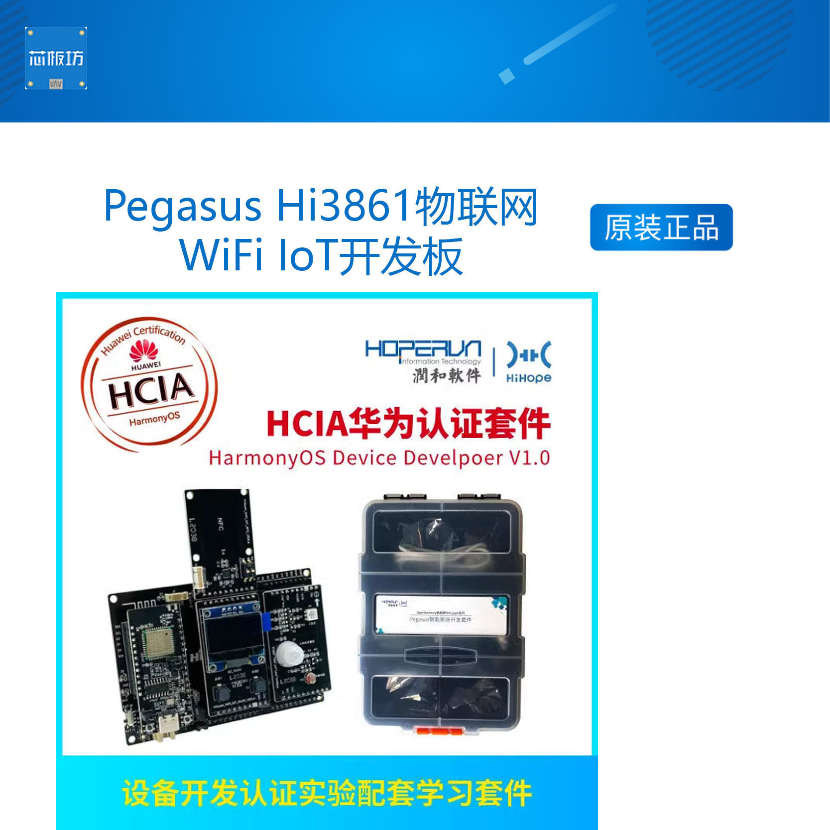 认证润和开发板开发板