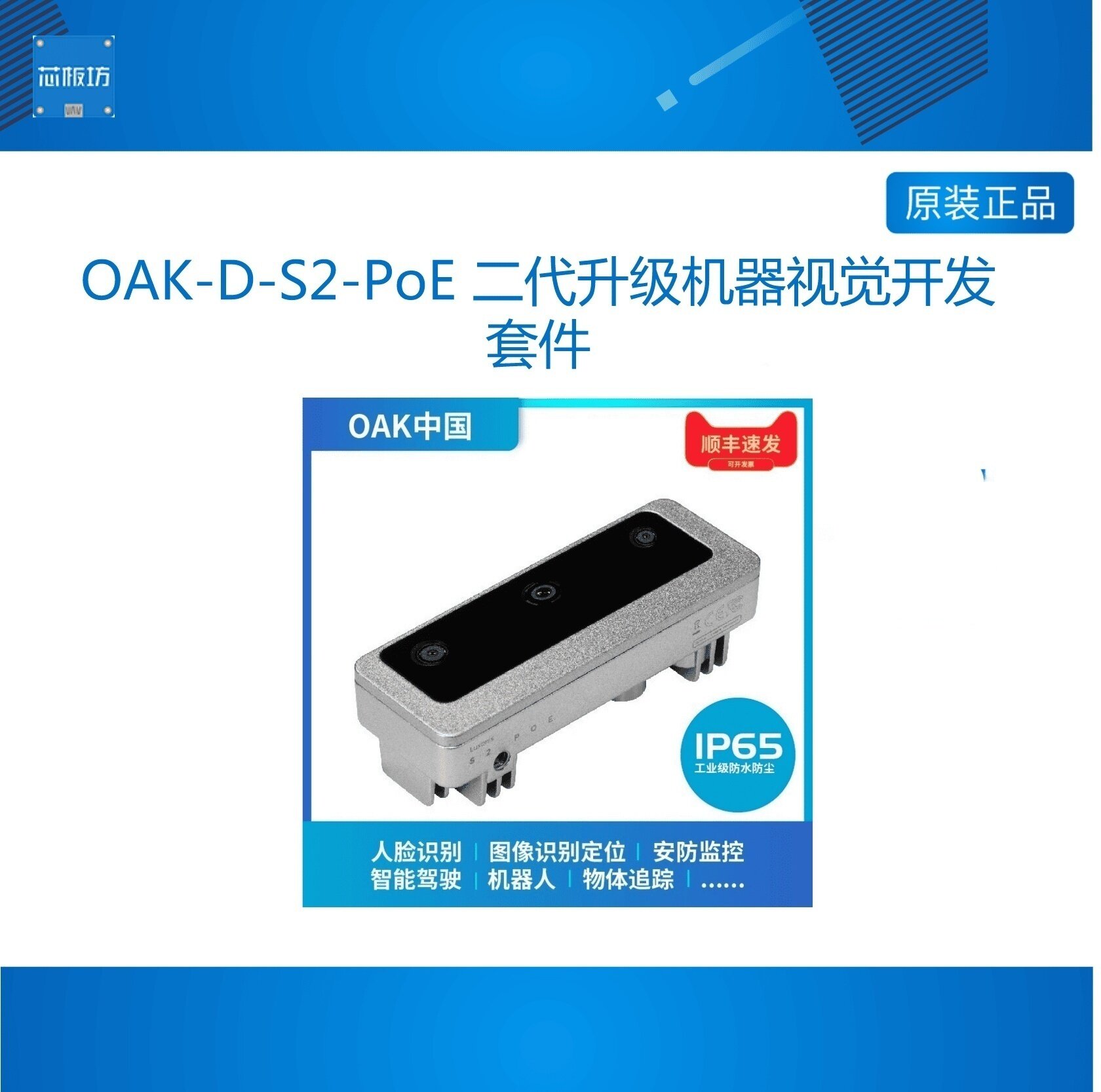 OAK-D-S2-PoE二代升级人工智能