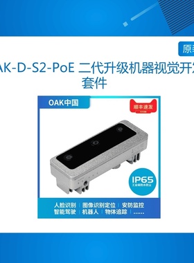 OAK-D-S2-PoE 二代升级网络防水人工智能双目深度相机