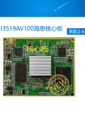 现货 HI3519AV100海思核心板深度学习 AI核心板