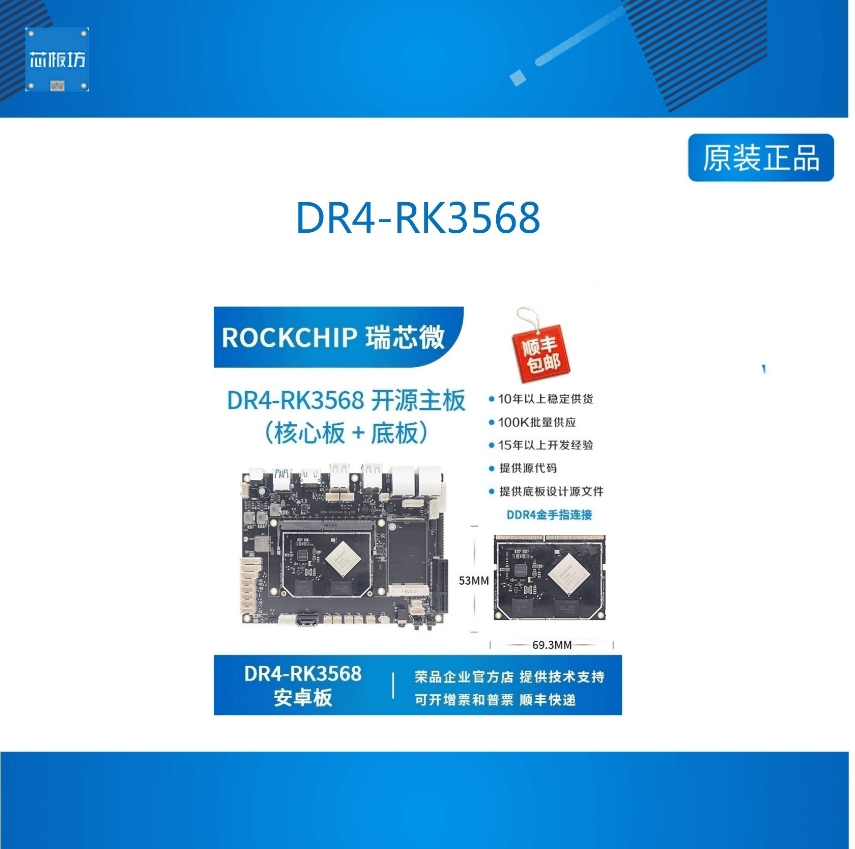 瑞芯微RK3568开发板核心金