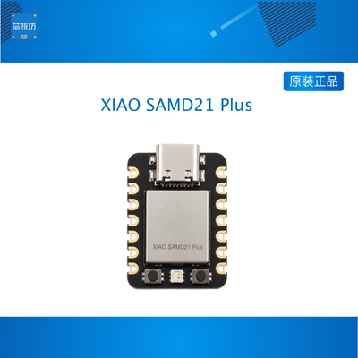 Seeed XIAO SAMD21 Plus 拇指开发板 Arduino兼容 锂电管理30路IO