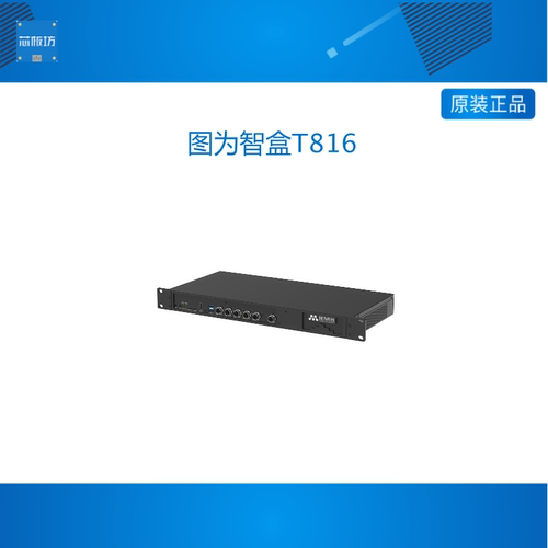 图为智盒T816 nvidia jetson orin nano开发板nx轨道交通边缘计算