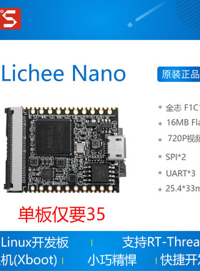 荔枝派 lichee Nano 开发板 嵌入式 linux 全志F1C100s Sipeed