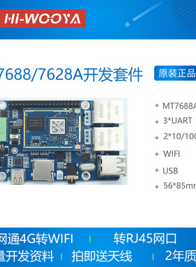 无涯MT7688 MT7628 MT7620模块开发板无线路由器 wifi模块