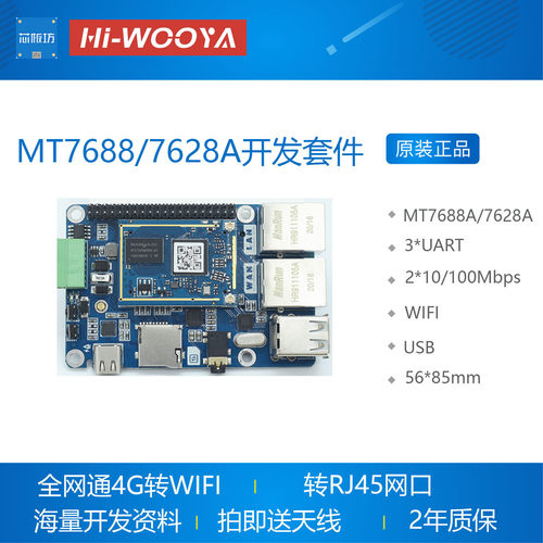无涯mt7688mt7628路由器模块