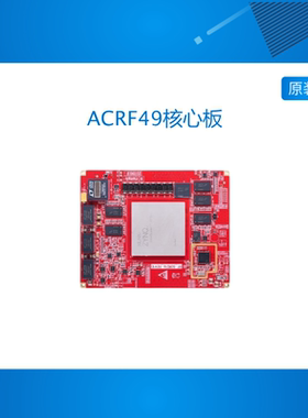 ALINX射频FPGA核心板Xilinx无线电Zynq UltraScale+ RFSoC ZU49DR