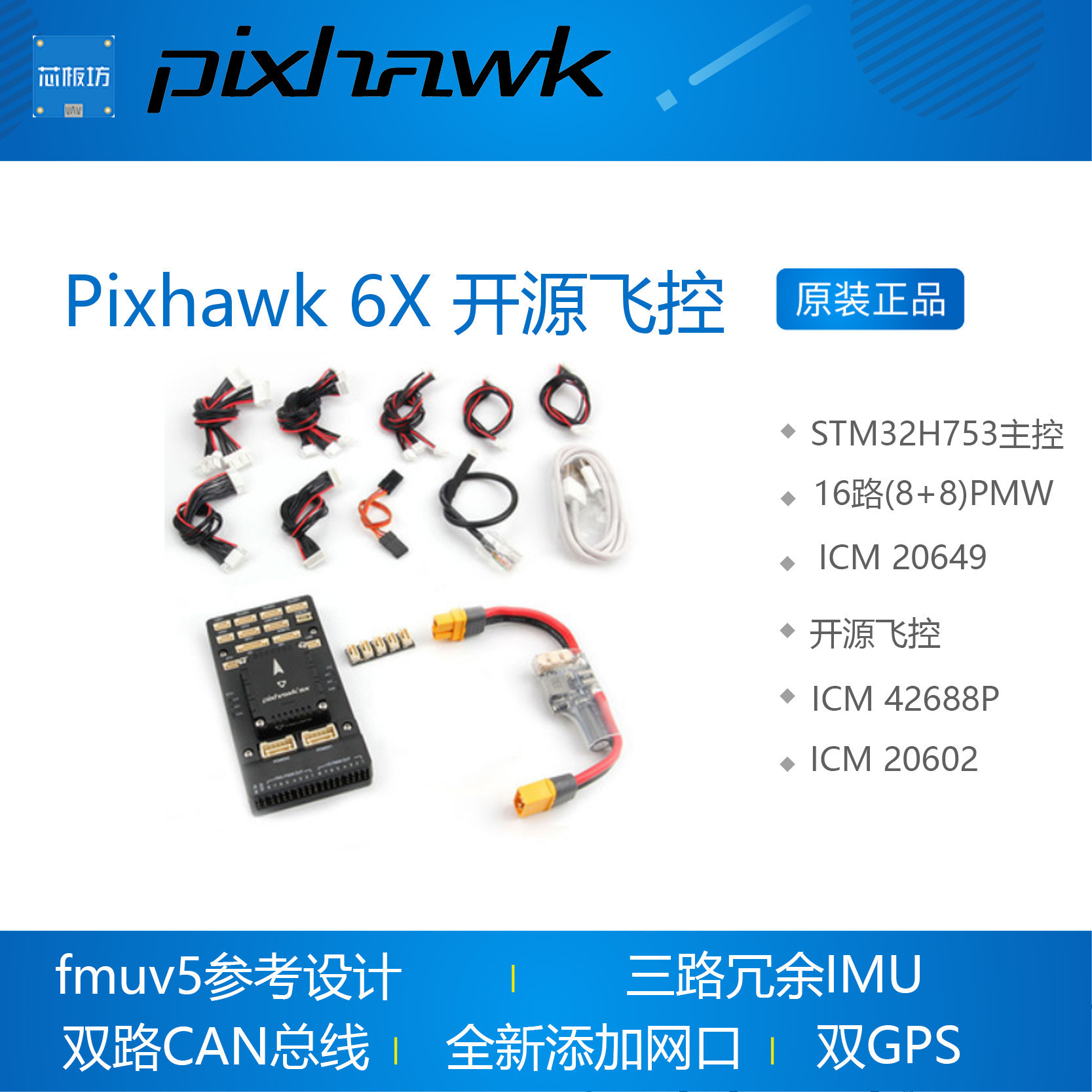 Pixhawk6X飞控PX4开Pixhawk4