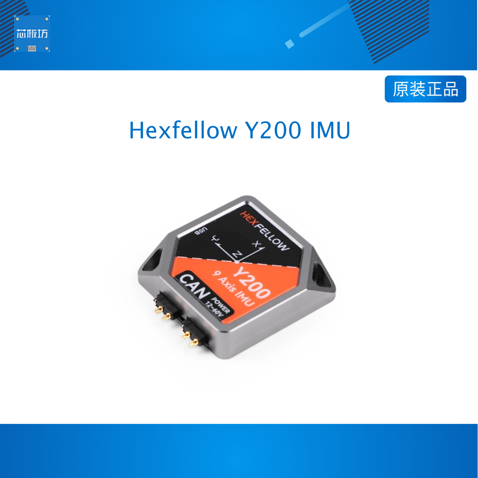 The Y200 is a 9-axis gyroscope specifically developed