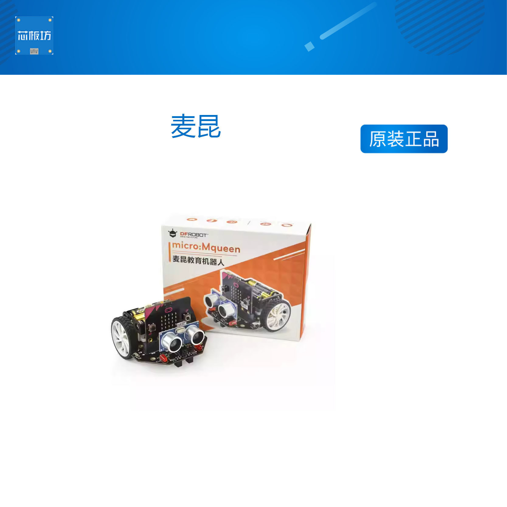 麦昆scratch编程智能小车micro:bit教育遥控机器人图形化microbit-封面