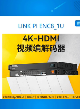 [ENC8-1U] 高清8路 3531D 编码器 HDMI编码器 直播 HEVC h265