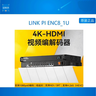 [ENC8-1U] 高清8路 3531D 编码器 HDMI编码器 直播 HEVC h265