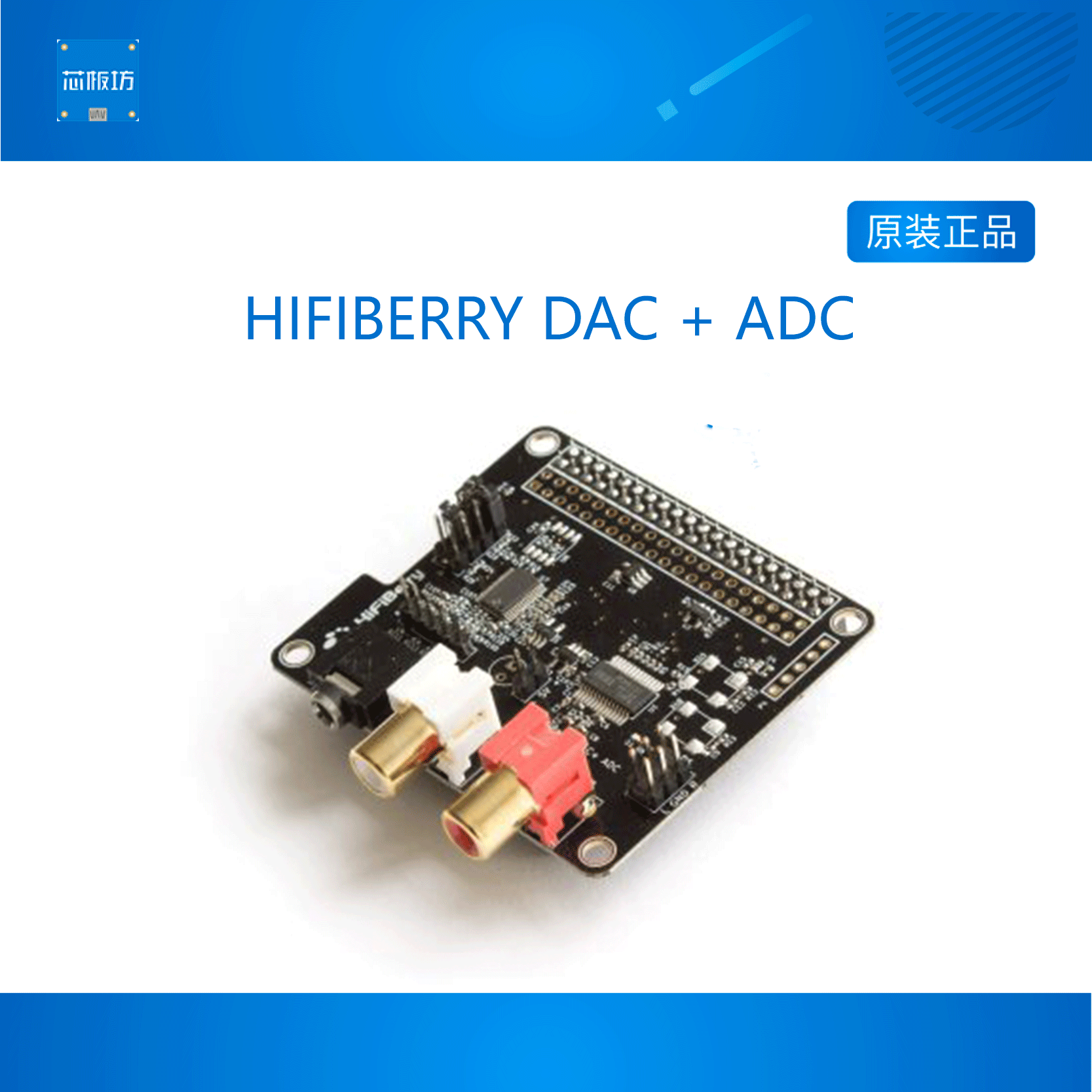 HIFIBERRYDAC+ADC开发板ZERO