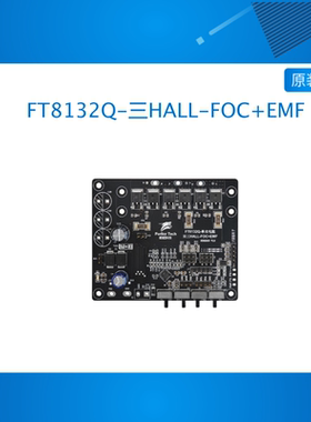 Fortior 峰岹科技FT8132Q-三HALL-FOC+EMF-DEMO 三HALL传感器