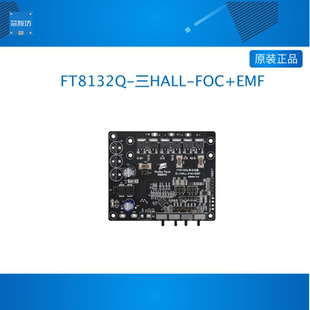 Fortior 峰岹科技FT8132Q-三HALL-FOC+EMF-DEMO 三HALL传感器