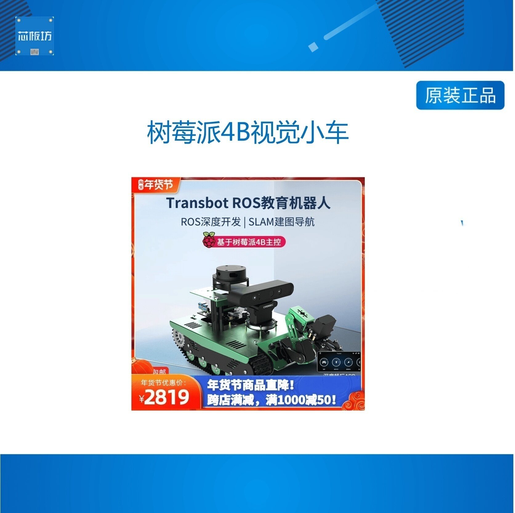激光雷达树莓派亚博智能