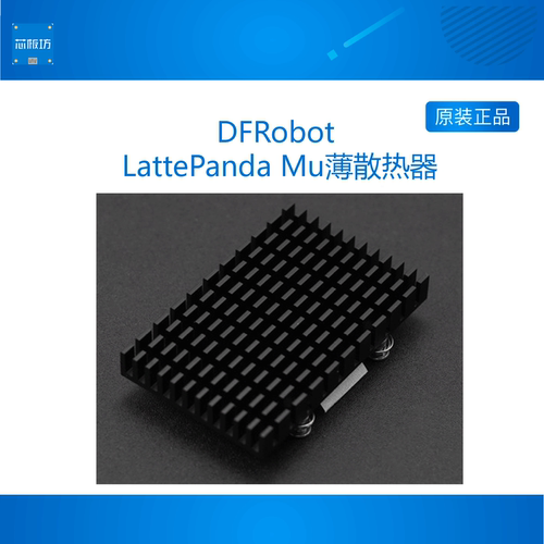 DFRobotMu开发板散热器