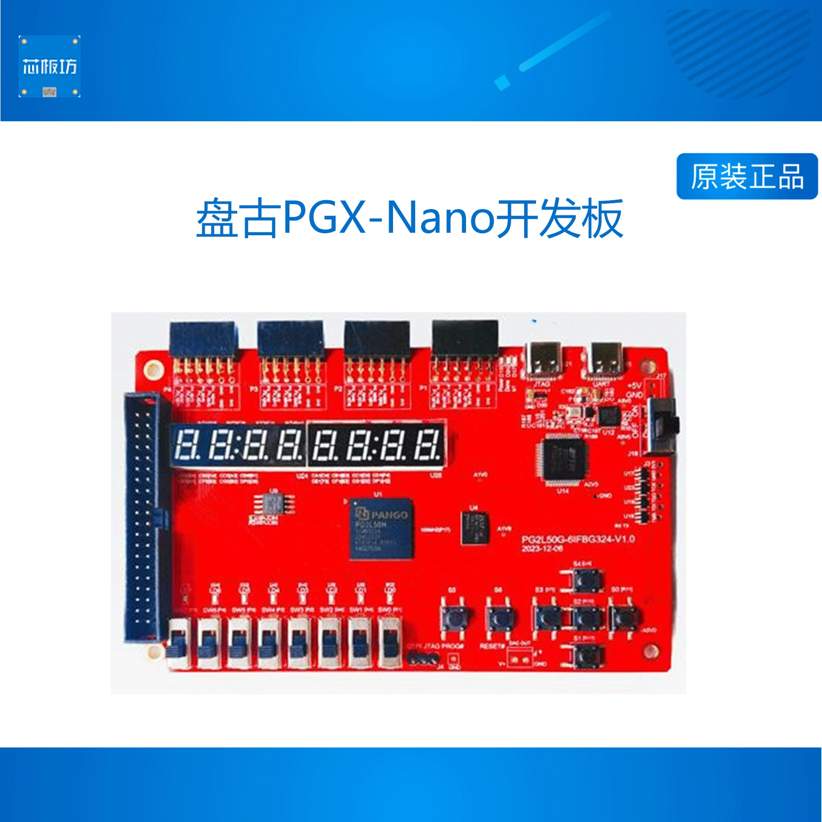 紫光同创开发板PG2L50H