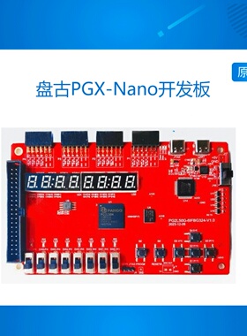 PGX-Nano 紫光同创PG2L50H 盘古开发板 国产FPGA  电赛推荐板卡