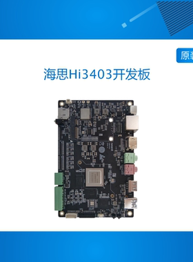临滴科技海思Hi3403国产鸿蒙工业控制开发板人工智能机器视觉主板