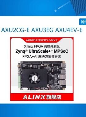 AXU2CG-E AXU3EG AXU4EV-E AXU5EV-E FPGA开发板 Xilinx Zynq
