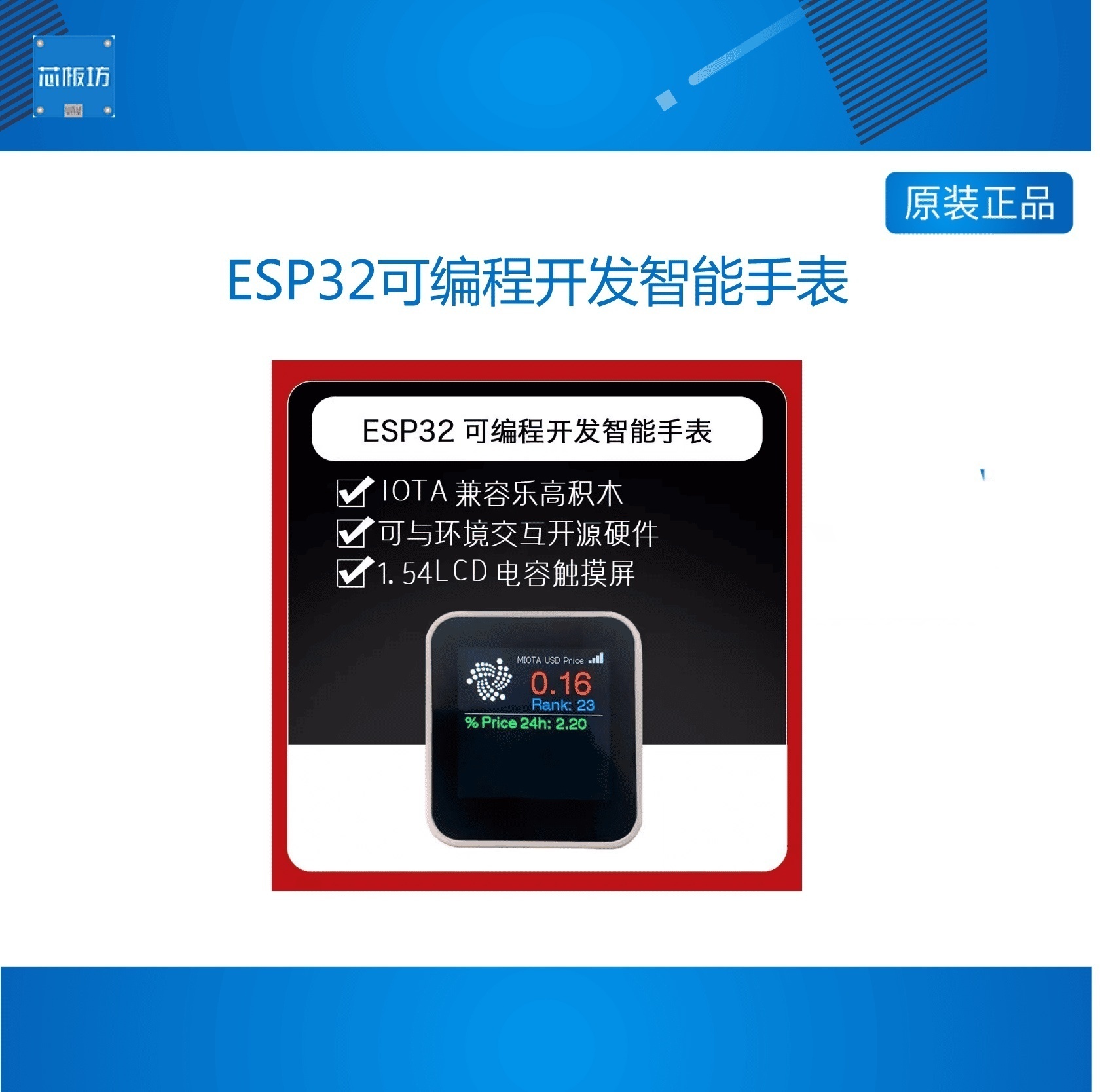 LILYGOTTGO T-Watch IOTA兼容乐高积木ESP32可编程开发开源手表