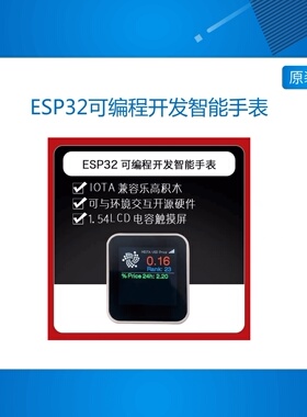 LILYGOTTGO T-Watch IOTA兼容乐高积木ESP32可编程开发开源手表