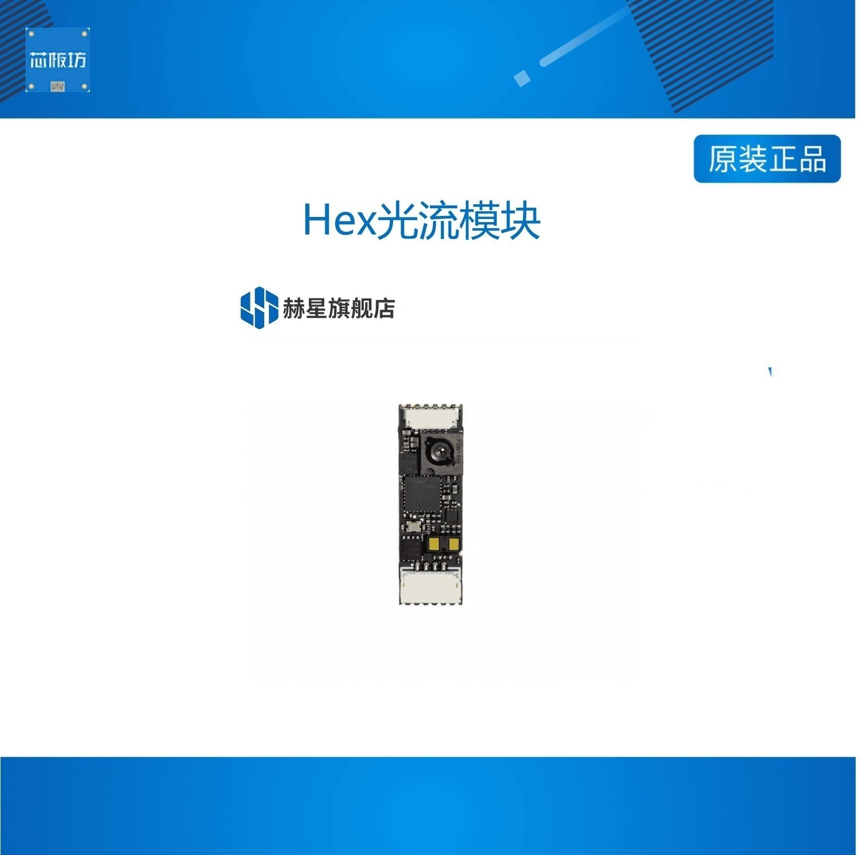 He光流模块rfHe光流模块r