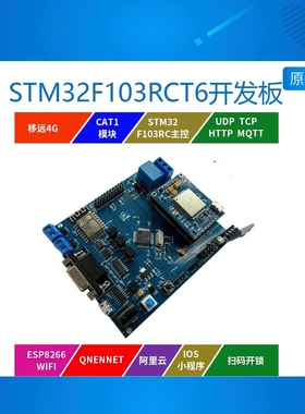 物联网CAT1开发板NBIOT模块STM32F103RC腾讯云电信AEP平台WIFI板