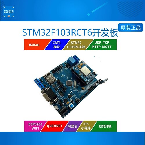 物联网CAT1开发板开发板NBIOT