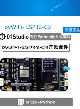 pyWiFi- ESP32-C3开发板 MicroPython 物联网无线WiFi学习 RISC-V