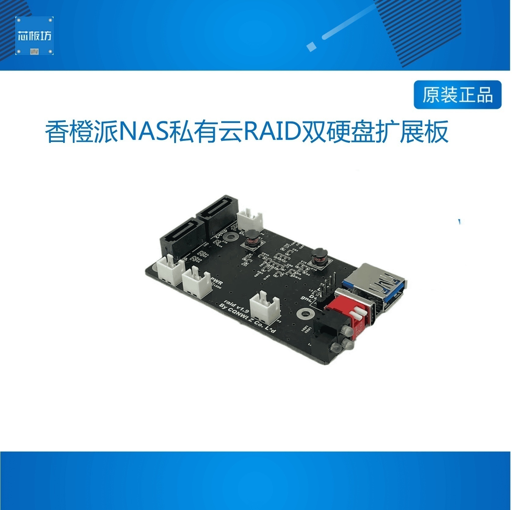 树莓派香橙派NAS私有云RAID双硬盘扩展板