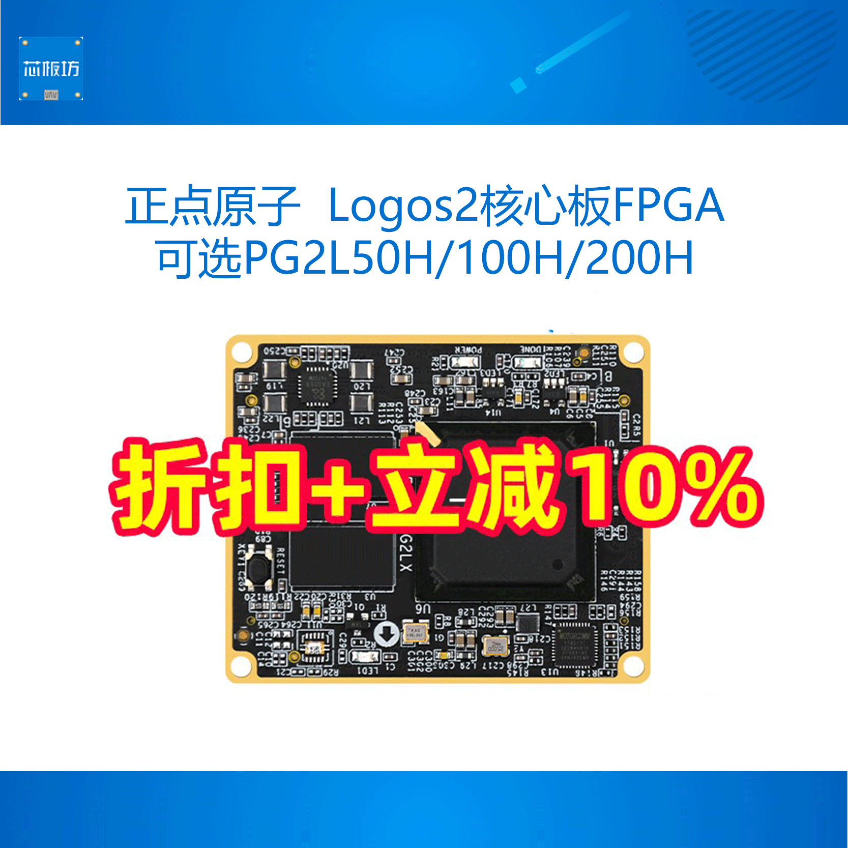 正点原子 紫光Logos2核心板FPGA PG2L50H/100H/200H
