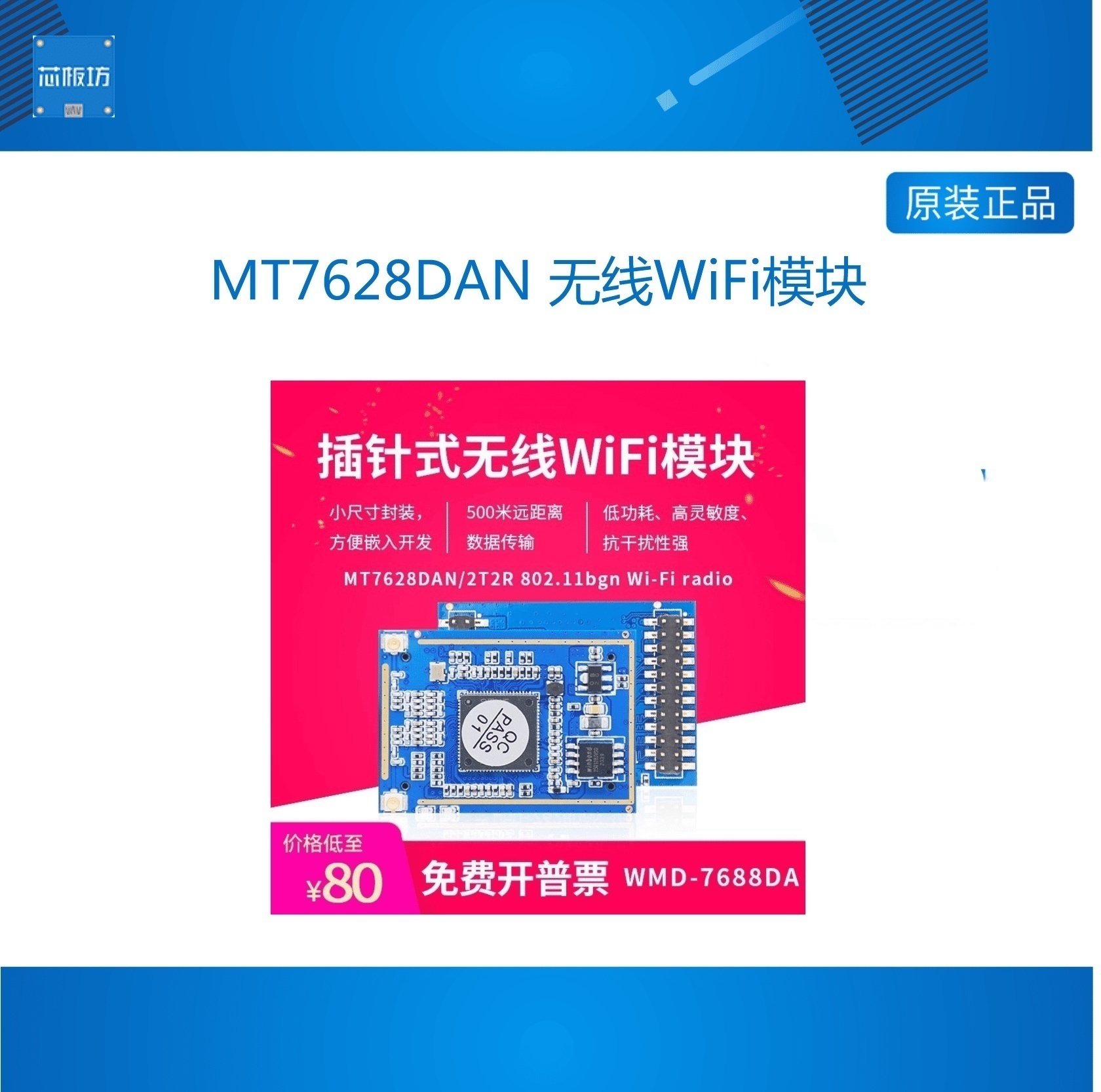 无涯MT7628DANi模块