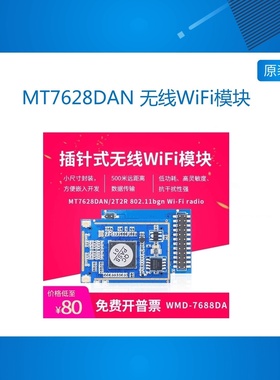 无涯 MT7628DAN 无线WiFi模块