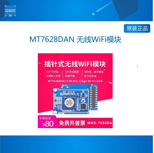 无涯MT7628DANi模块