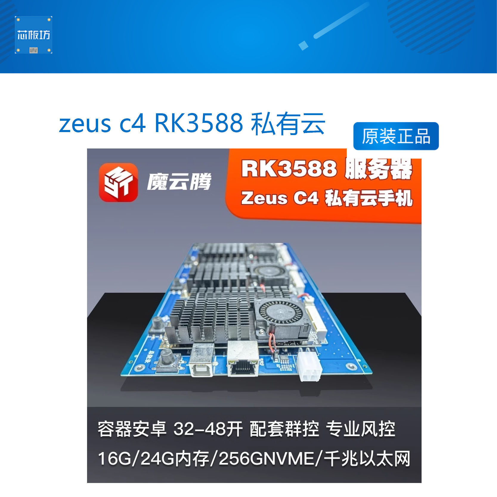 zeus c4  RK3588 私有云/边缘计算器/核心主板/开发板/四路