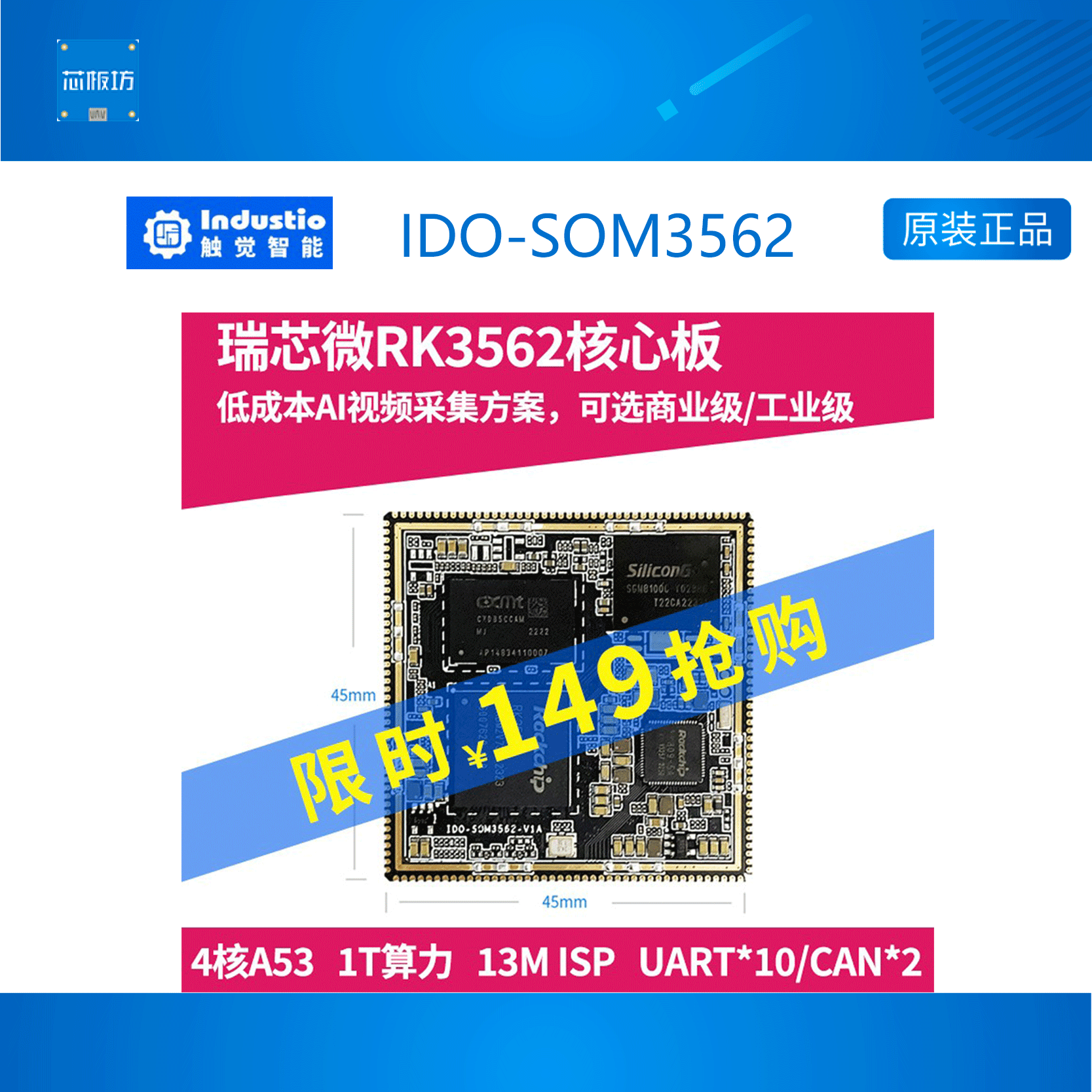 SOM3562开发板触觉智能安卓AI