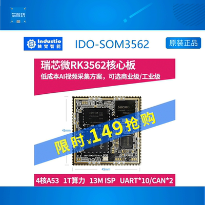 SOM3562开发板触觉智能安卓AI