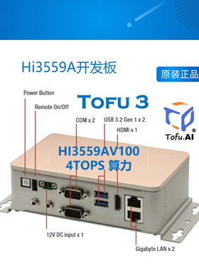 Hi3559A开发板4T算力Tofu3人工智能开发板