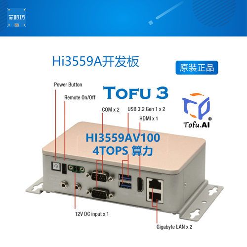 hi3559a开发板4t算力人工智能