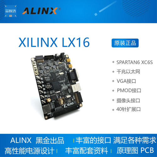 黑金开发板千兆以太网fpga